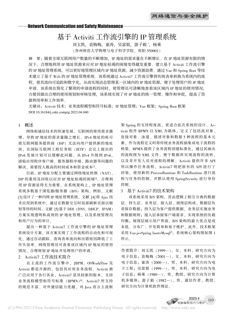 基于Activiti工作流引擎的IP管理系统_刘玉凯.pdf_第1页