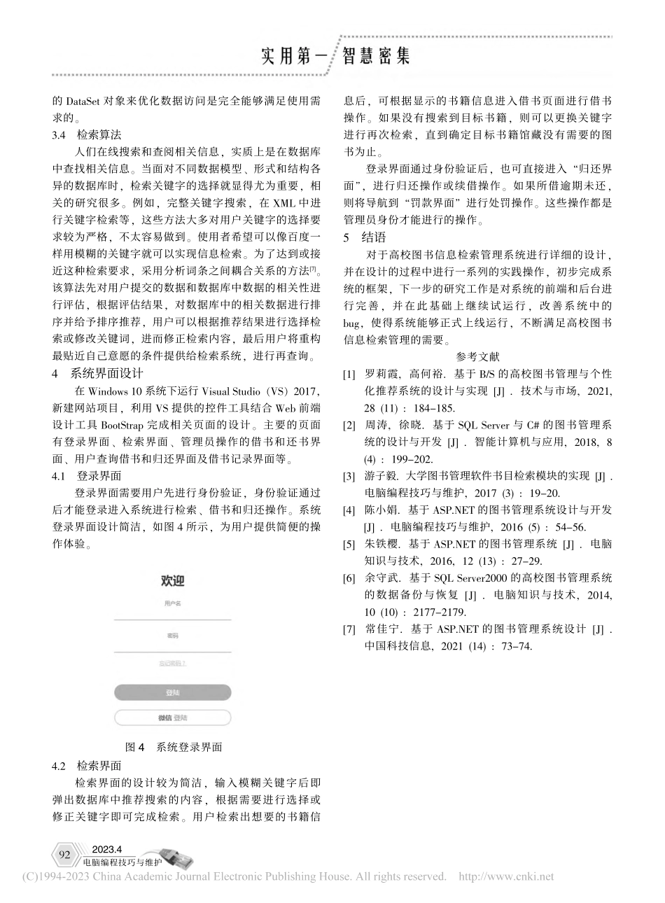 基于SQL的高校图书信息检索管理系统的设计_高彩凤.pdf_第3页