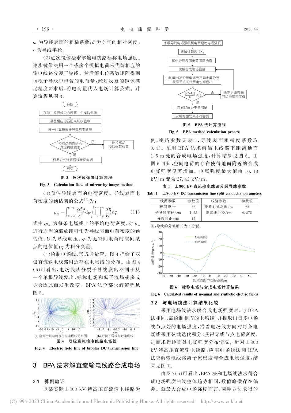 基于BPA法计算特高压直流输电线路合成电场_邹岸新.pdf_第3页