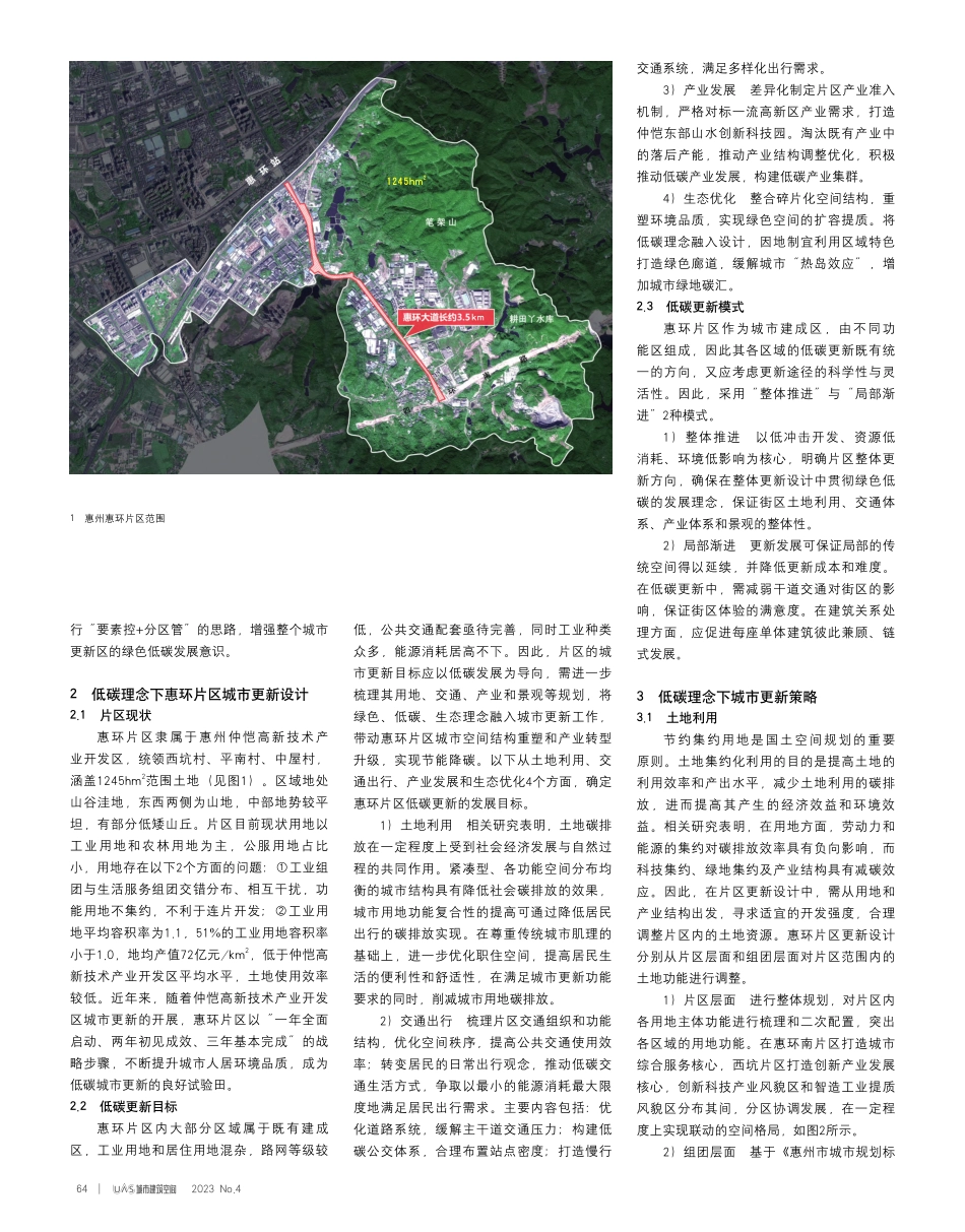 基于低碳理念的城市更新设计研究——以惠州惠环片区为例_王欢.pdf_第2页