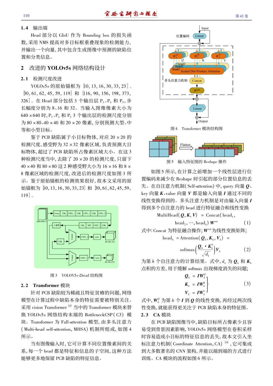 基于LT-YOLOv5s的PCB缺陷检测方法_张开生.pdf_第3页