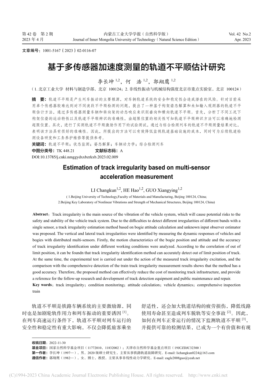 基于多传感器加速度测量的轨道不平顺估计研究_李长坤.pdf_第1页