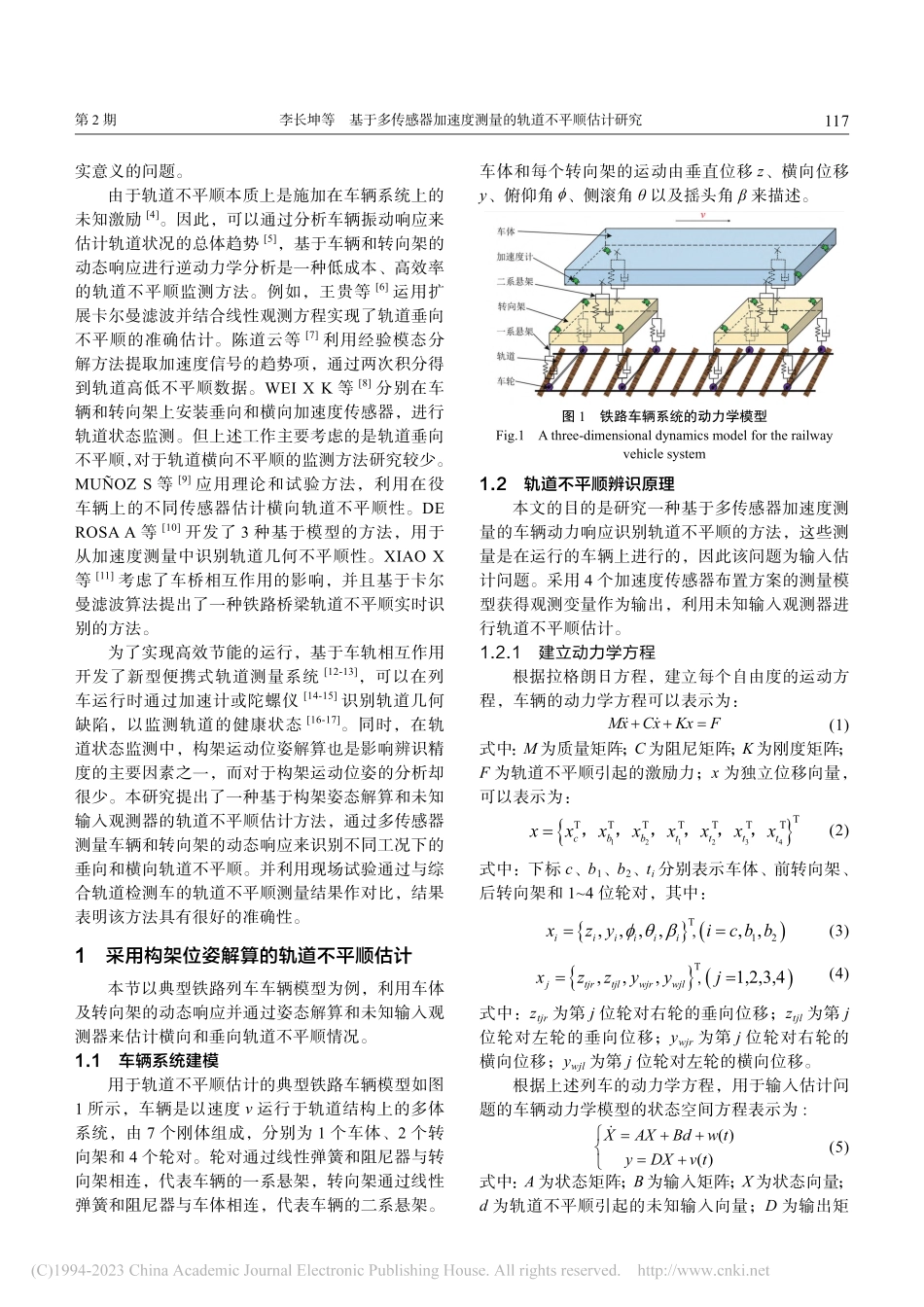 基于多传感器加速度测量的轨道不平顺估计研究_李长坤.pdf_第2页