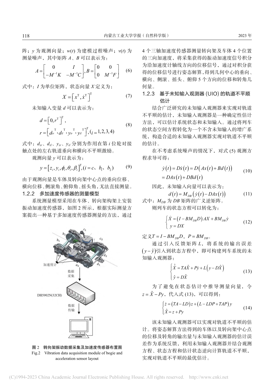 基于多传感器加速度测量的轨道不平顺估计研究_李长坤.pdf_第3页