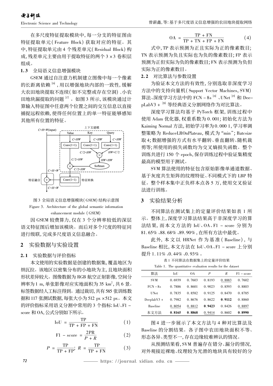 基于多尺度语义信息增强的农田地块提取网络_曾薪鑫.pdf_第3页
