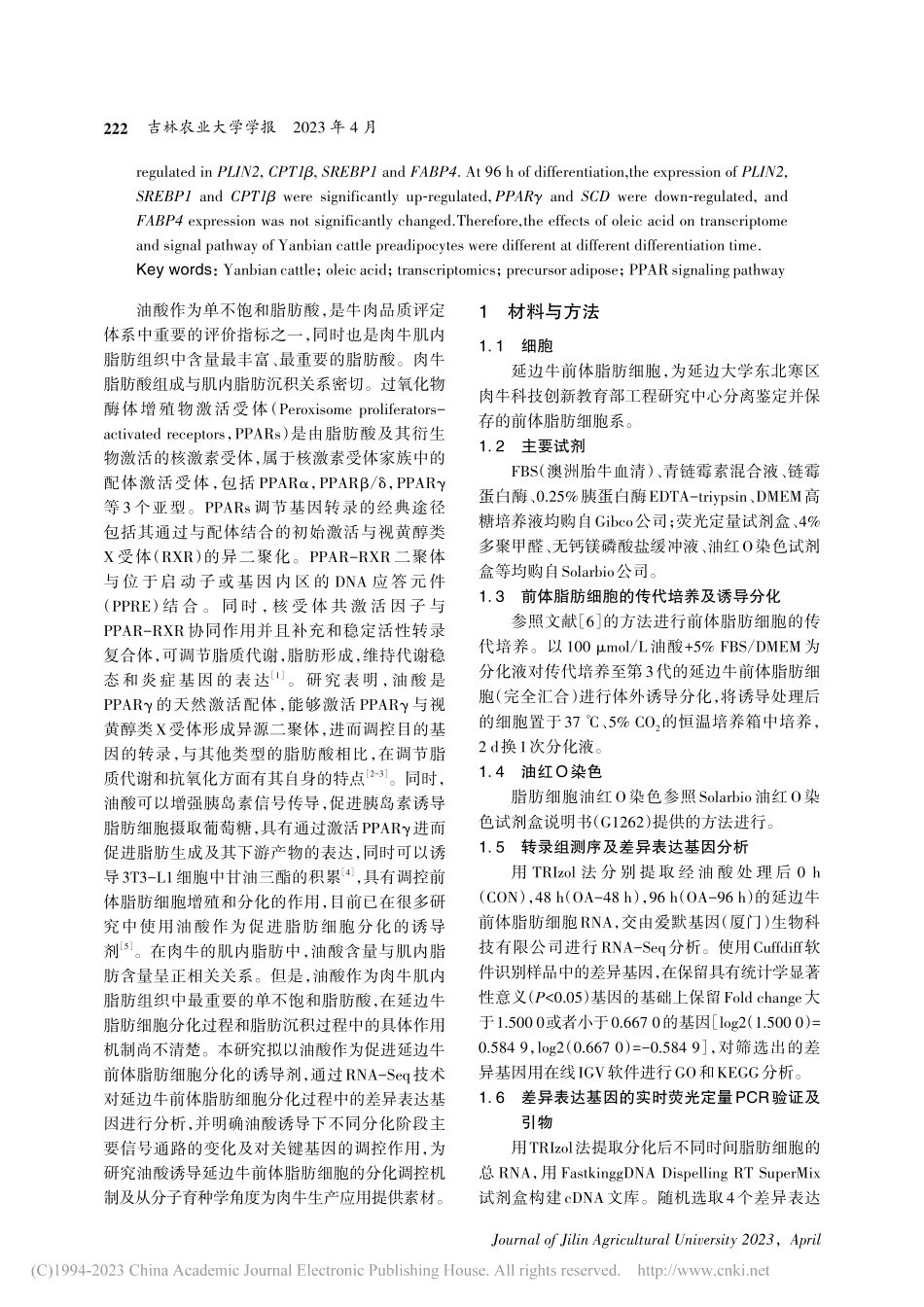 基于RNA-Seq数据分析...化及PPAR信号通路的影响_金哲勇.pdf_第2页
