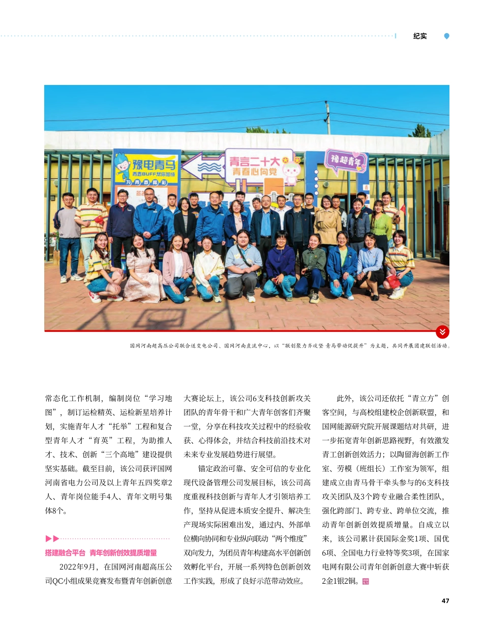 搭平台助成长“兜”住才华“托”起热情_曹永欣_.pdf_第2页