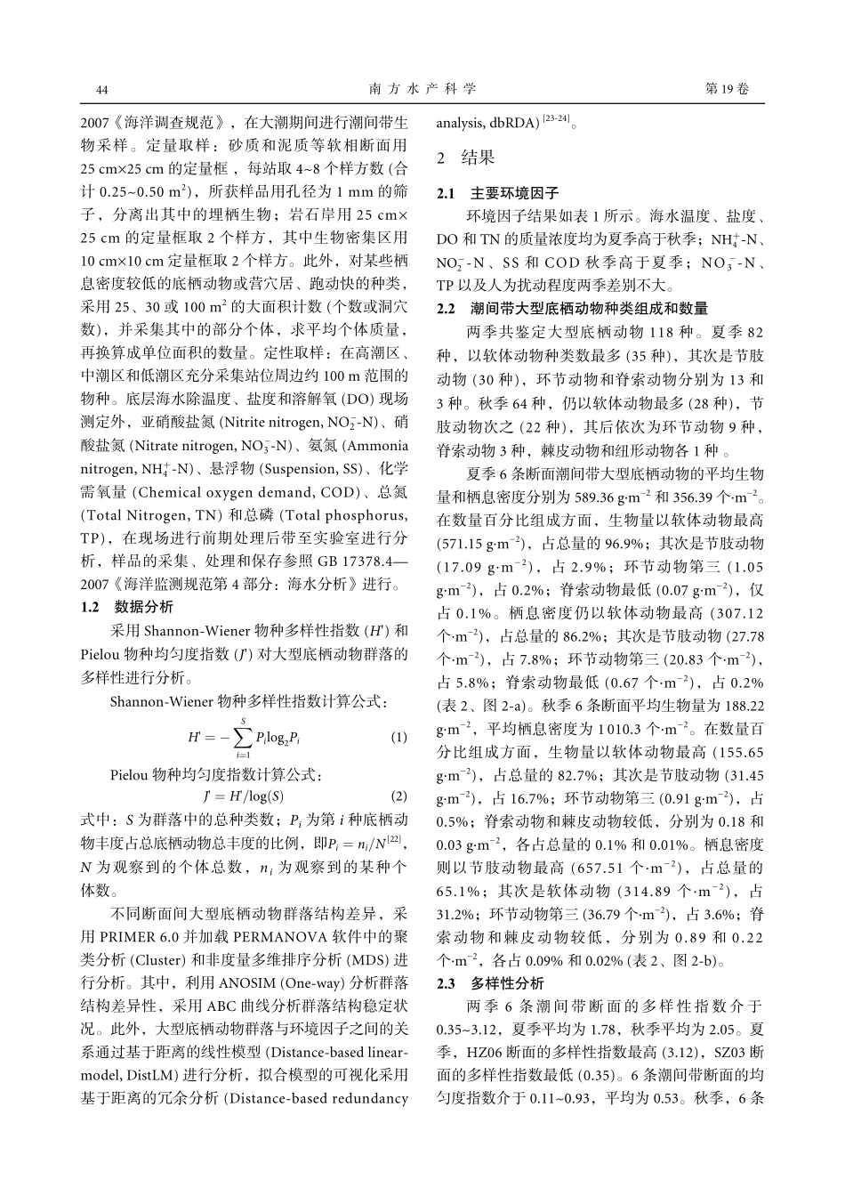 大亚湾潮间带大型底栖动物群落结构特征及其影响因素_李雪.pdf_第3页