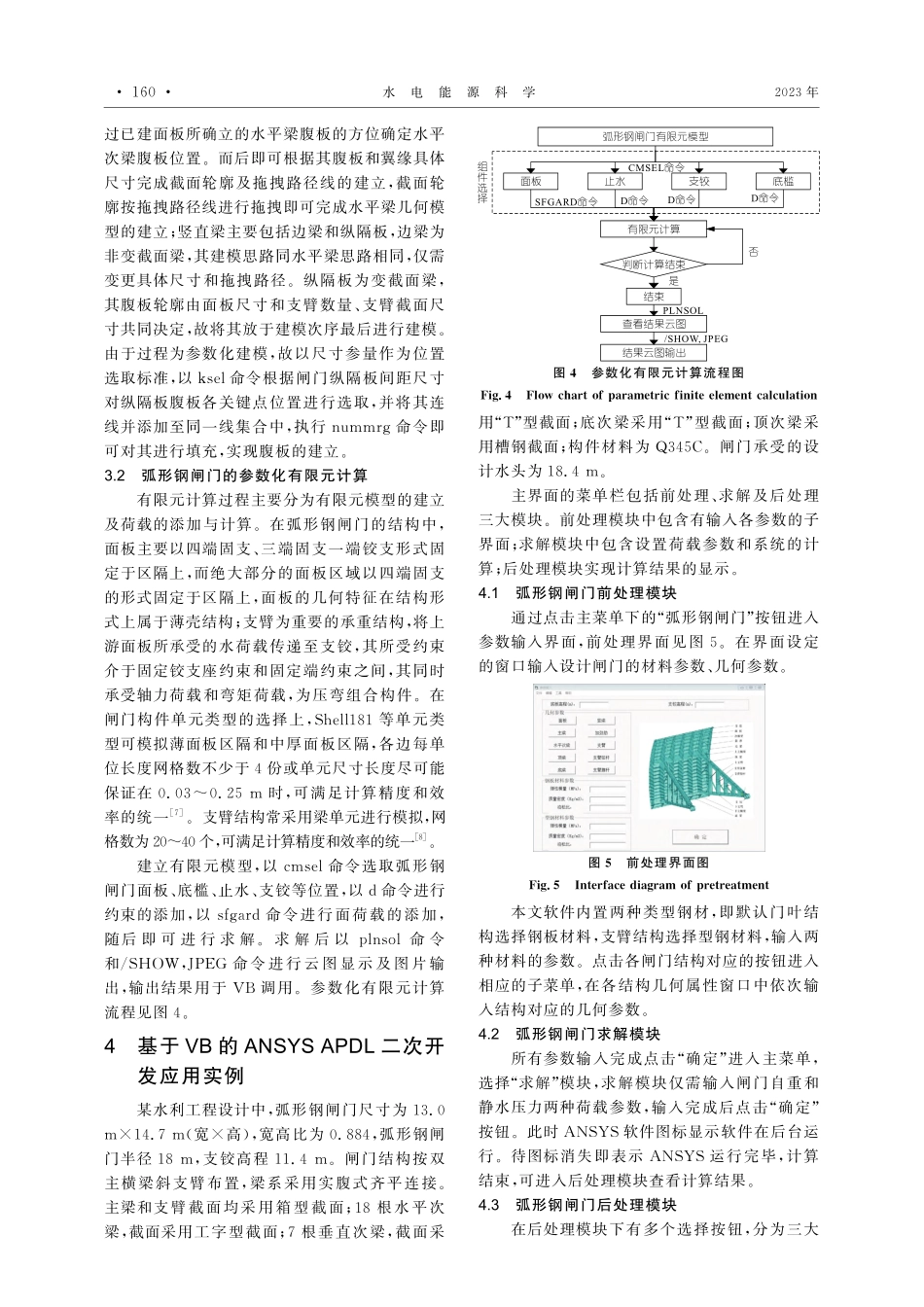 基于VB的ANSYS_AP...发在弧形钢闸门设计中的应用_王晨.pdf_第3页