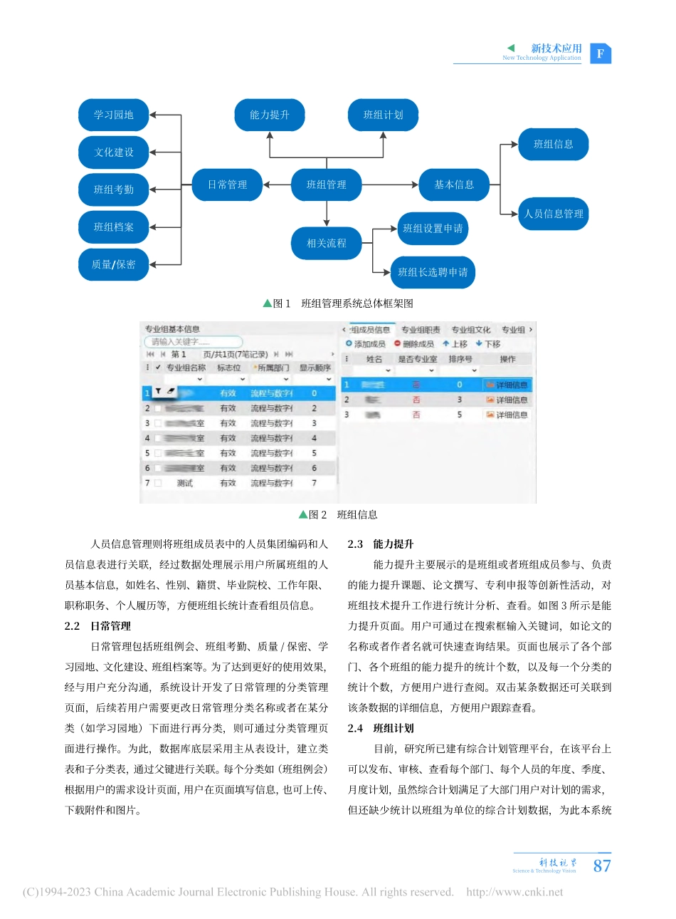 基于Wind平台的班组管理系统开发_周淑俐.pdf_第2页