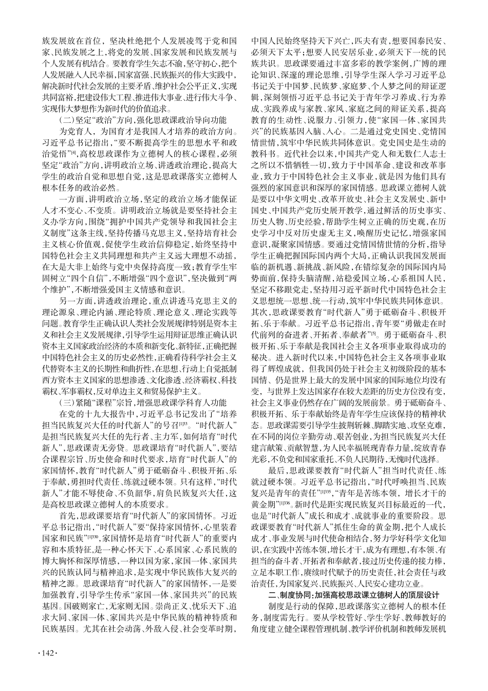 高校思政课落实立德树人根本任务的协同机制研究_陈敏.pdf_第2页