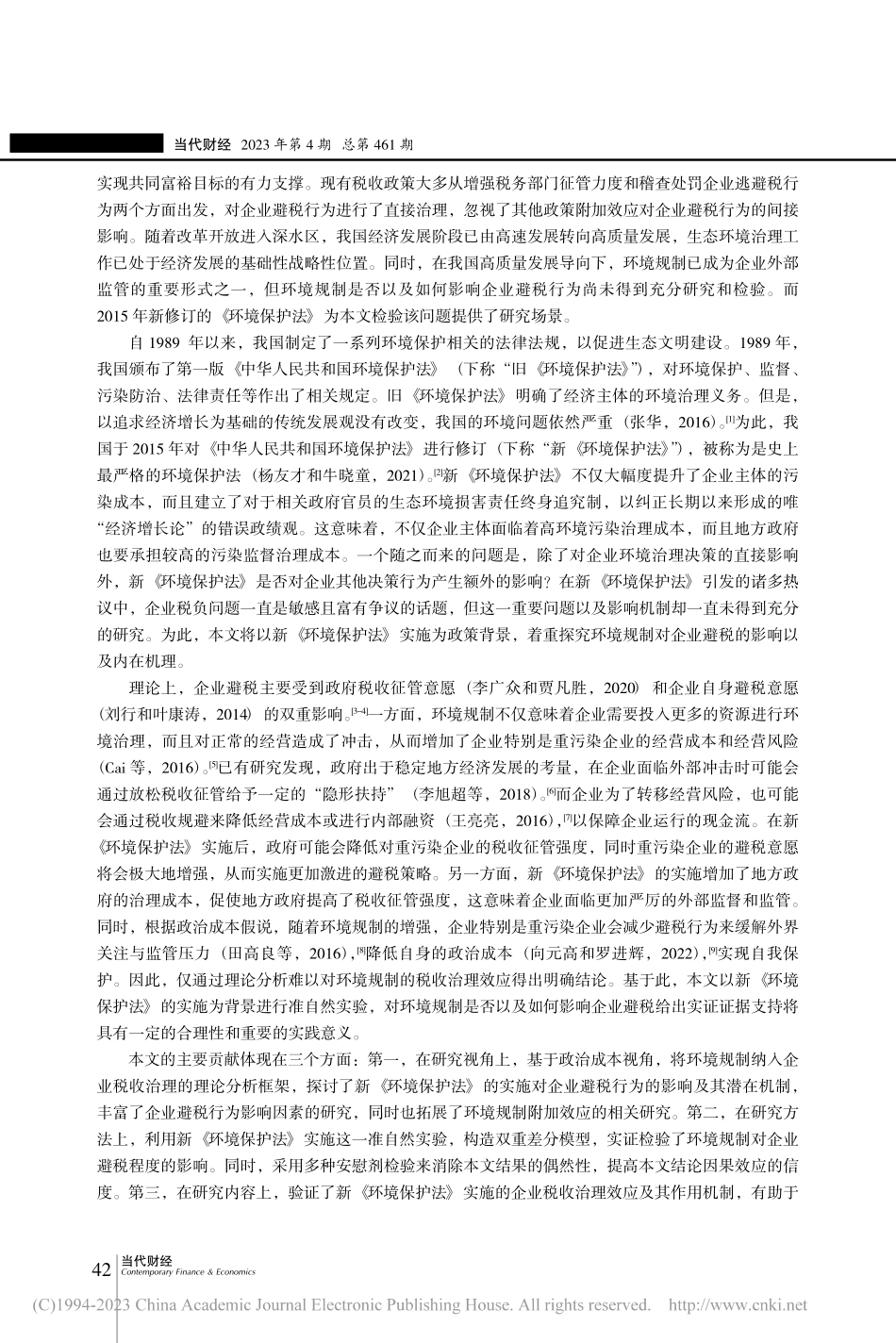 环境规制与企业避税行为——...环境保护法》实施的经验证据_尚贵达.pdf_第2页