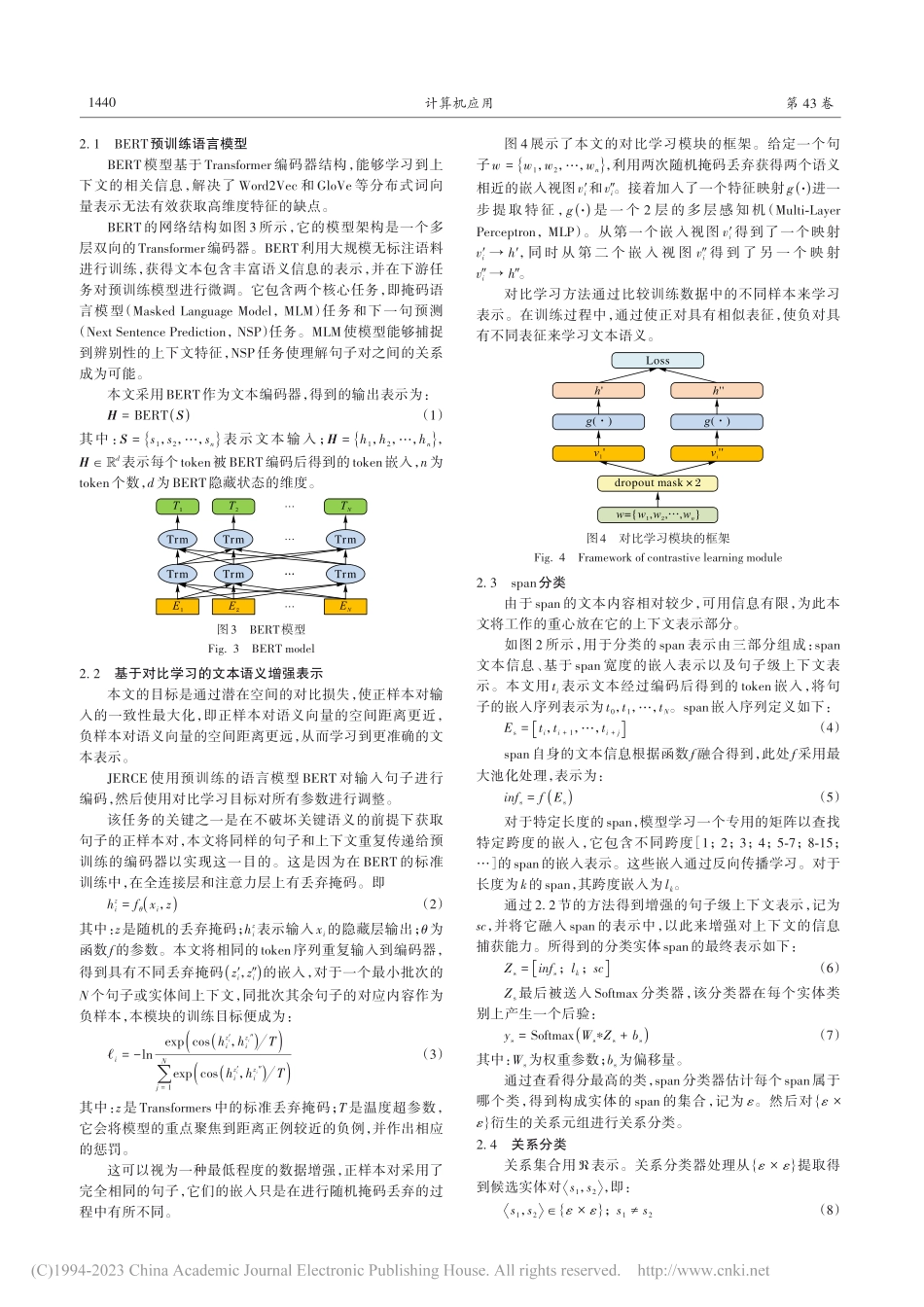基于上下文语义增强的实体关系联合抽取_雷景生.pdf_第3页