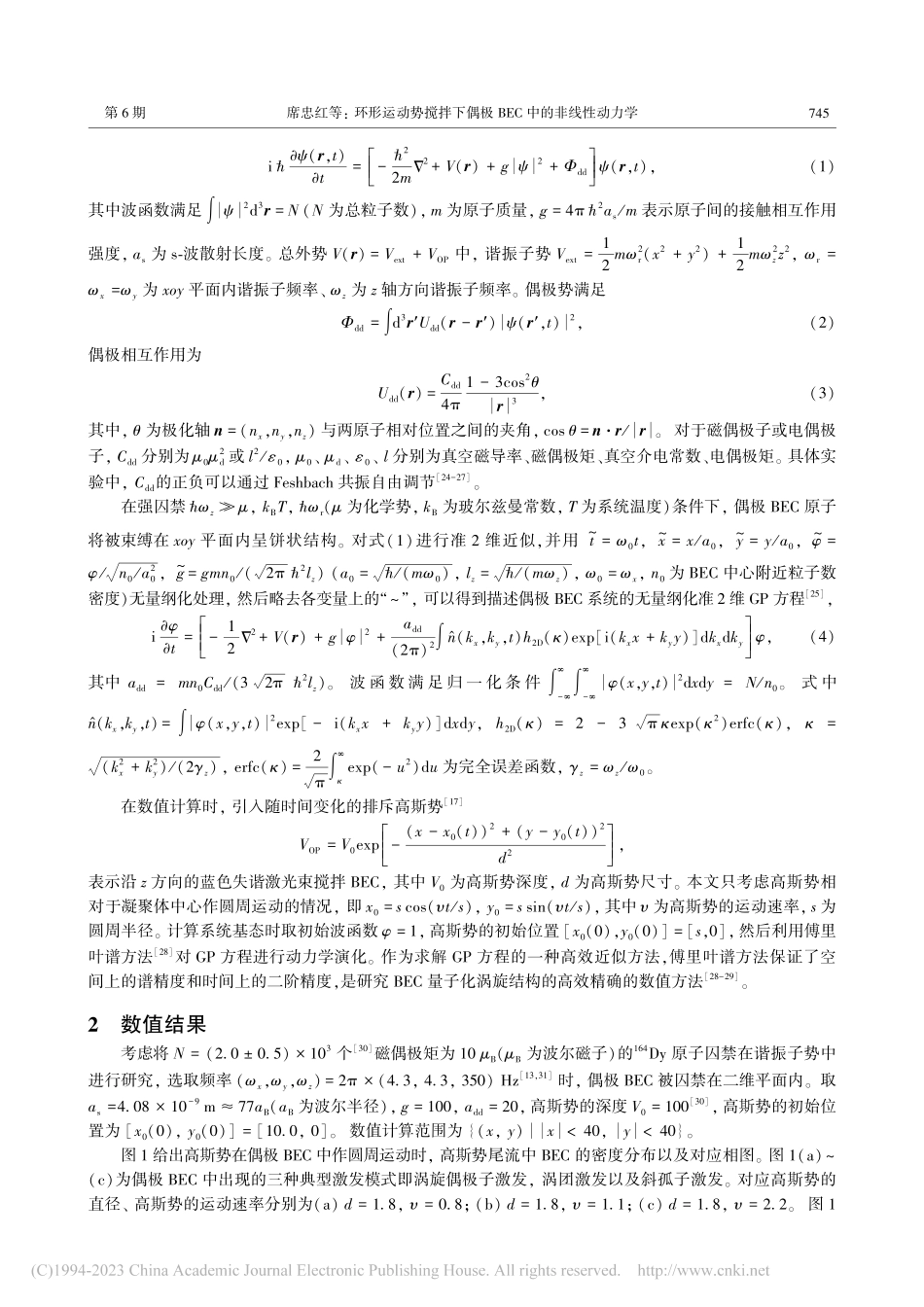 环形运动势搅拌下偶极BEC中的非线性动力学_席忠红.pdf_第2页