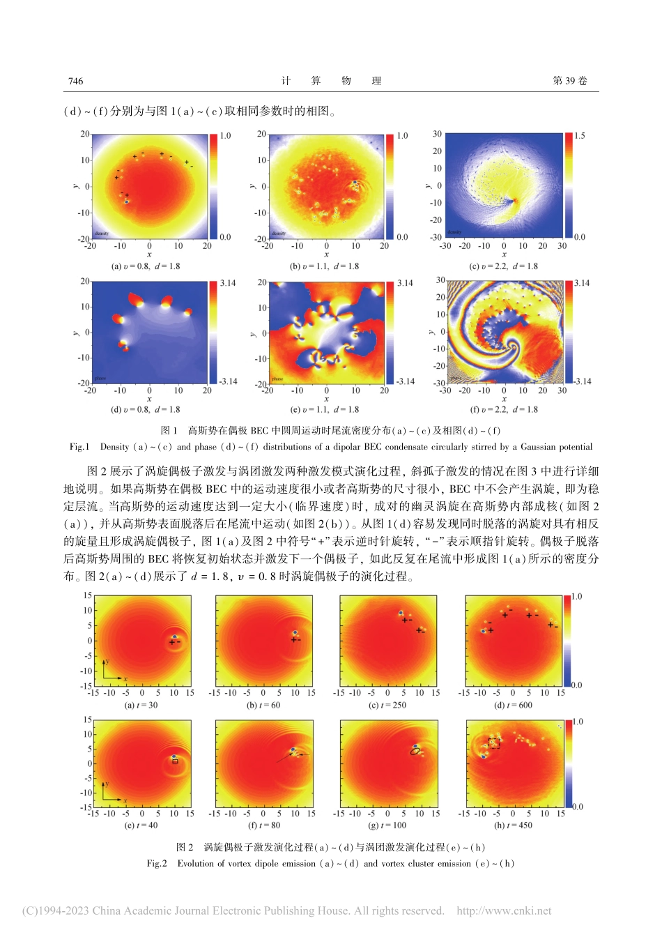 环形运动势搅拌下偶极BEC中的非线性动力学_席忠红.pdf_第3页