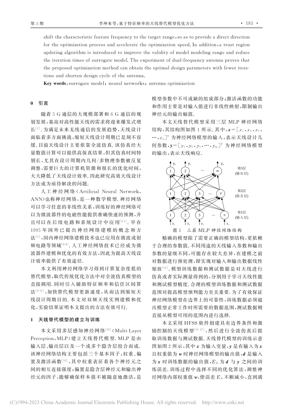基于特征频率的天线替代模型优化方法_李坤来.pdf_第2页