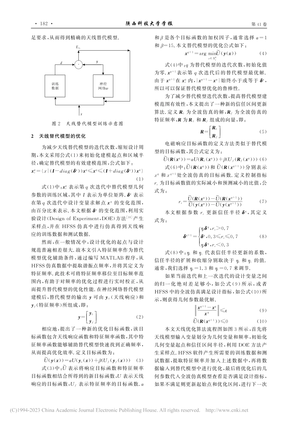 基于特征频率的天线替代模型优化方法_李坤来.pdf_第3页