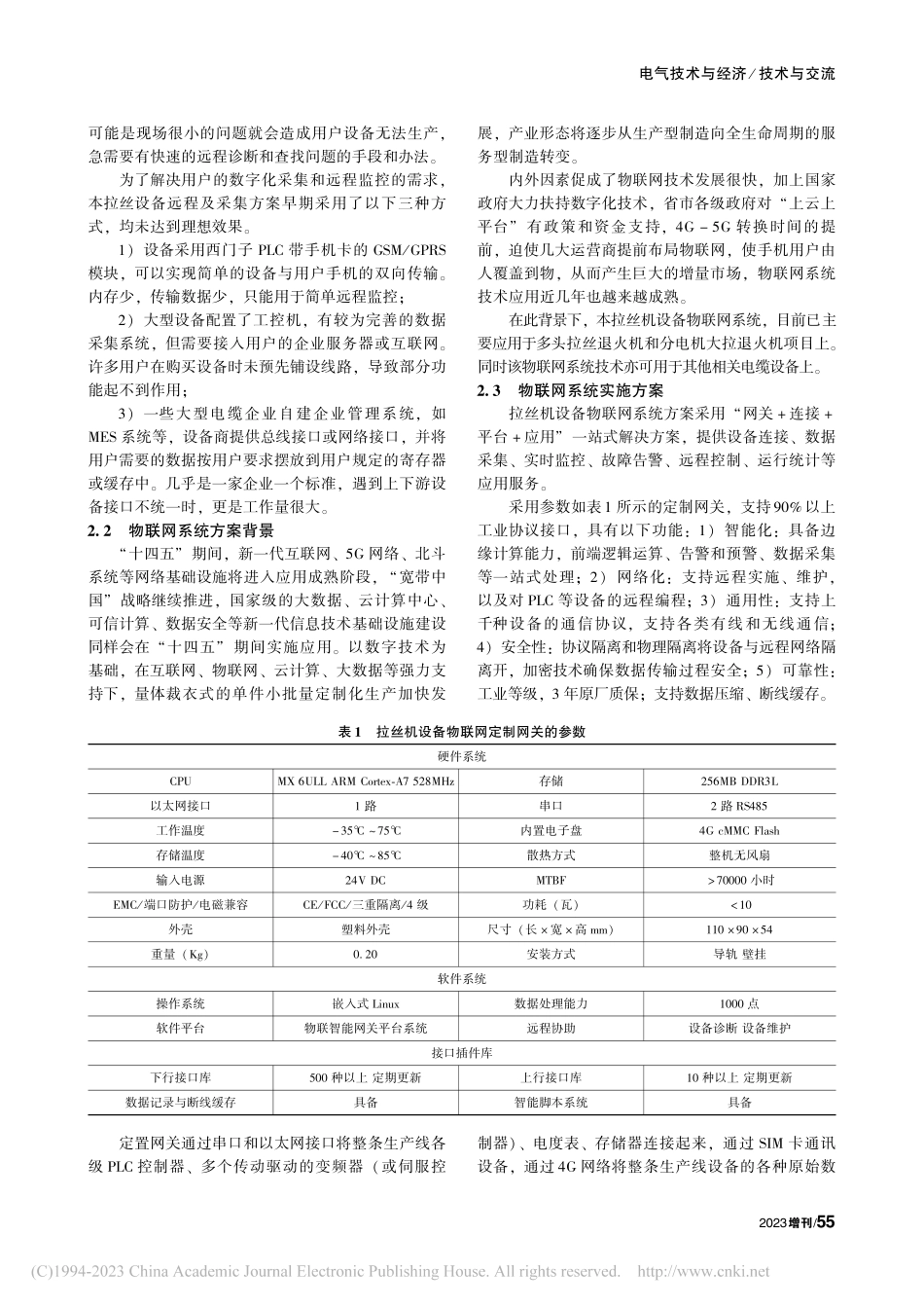 基于物联网系统的多头拉丝退火机_张杰.pdf_第3页