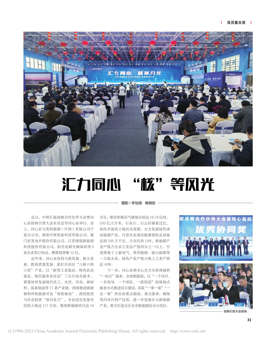 汇力同心__“核”等风光_辛怡丽_.pdf_第1页