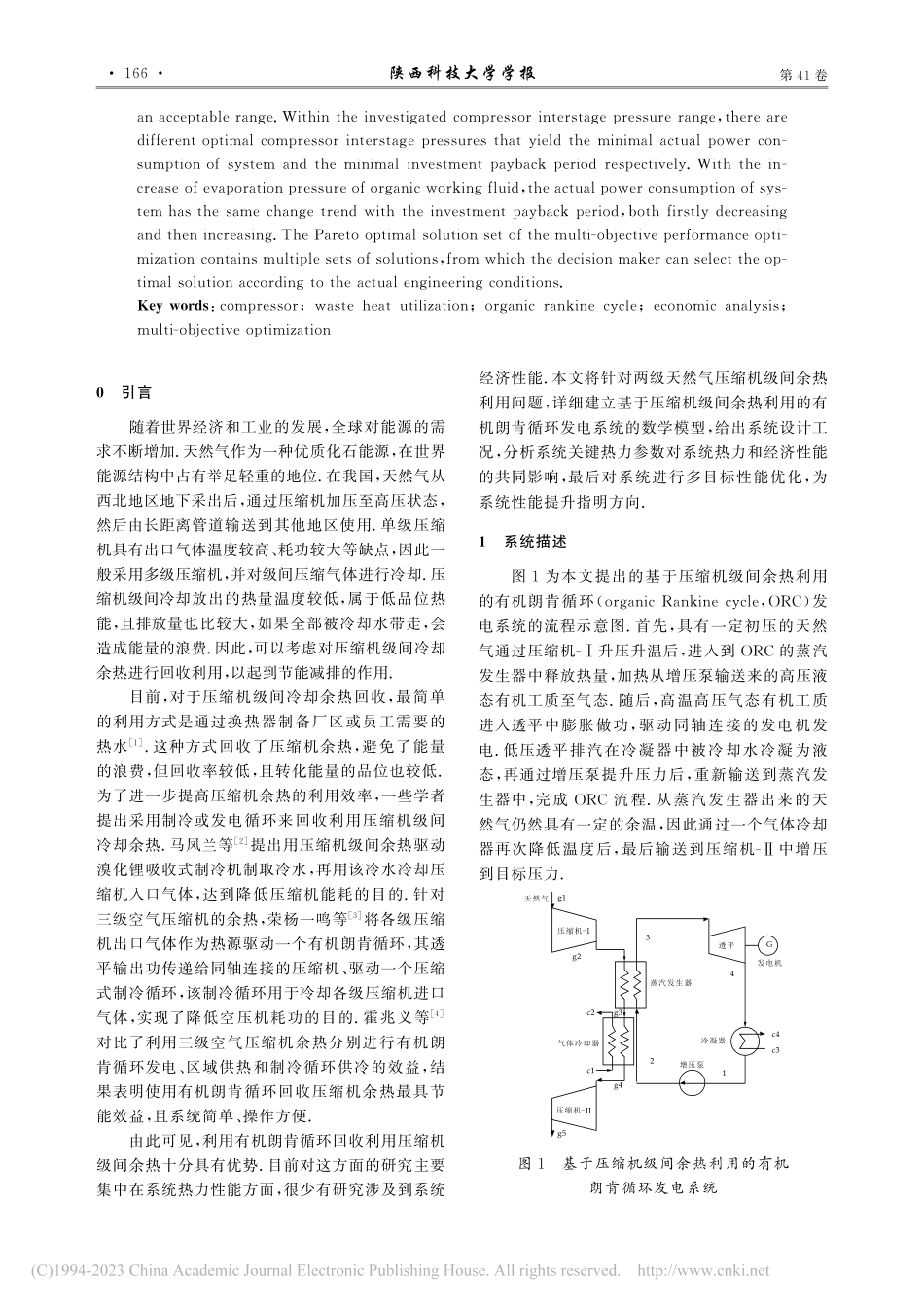 基于压缩机级间余热利用的有...系统综合性分析及多目标优化_王建永.pdf_第2页