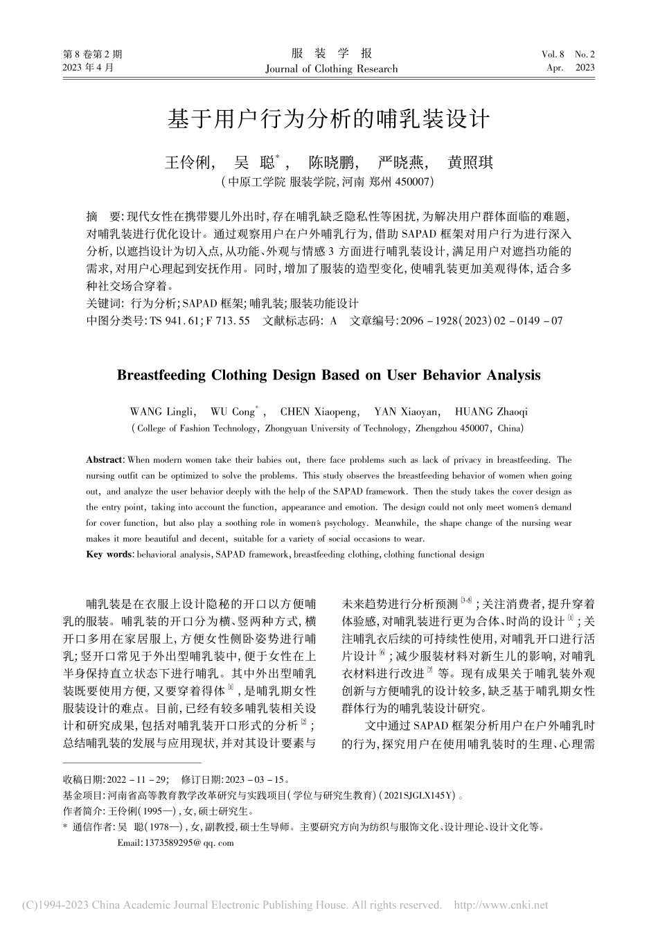 基于用户行为分析的哺乳装设计_王伶俐.pdf_第1页