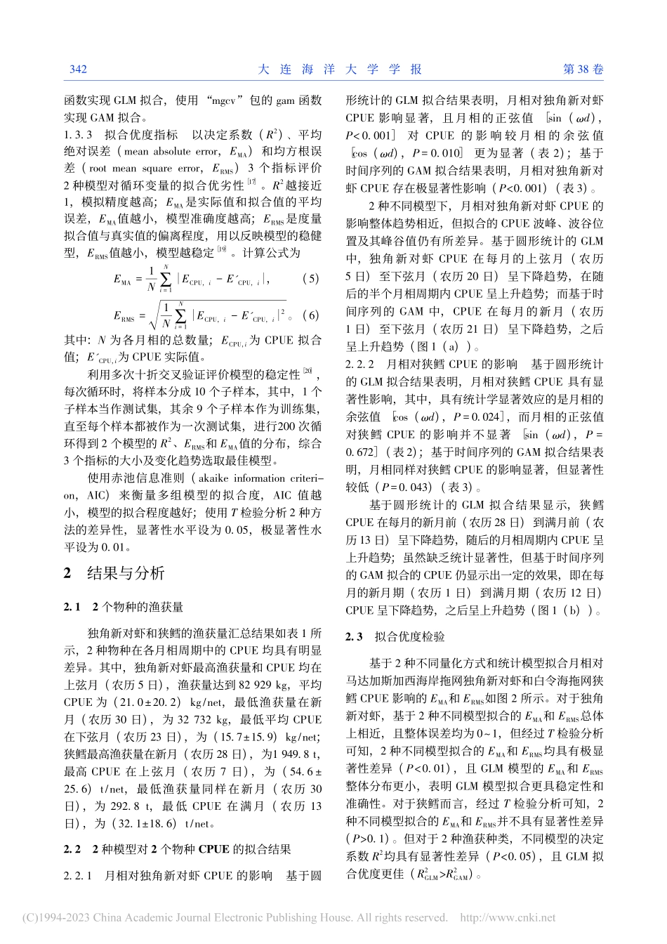 基于圆形统计和时间序列的月...两种拖网渔业CPUE的影响_李成.pdf_第3页