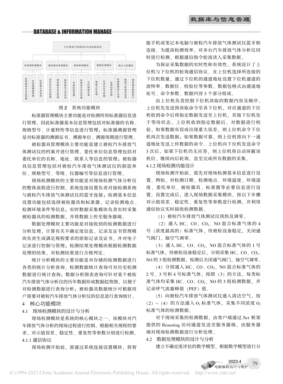 基于云技术的汽车排放气体测...仪自动检测系统的研究与设计_邢志红.pdf_第2页