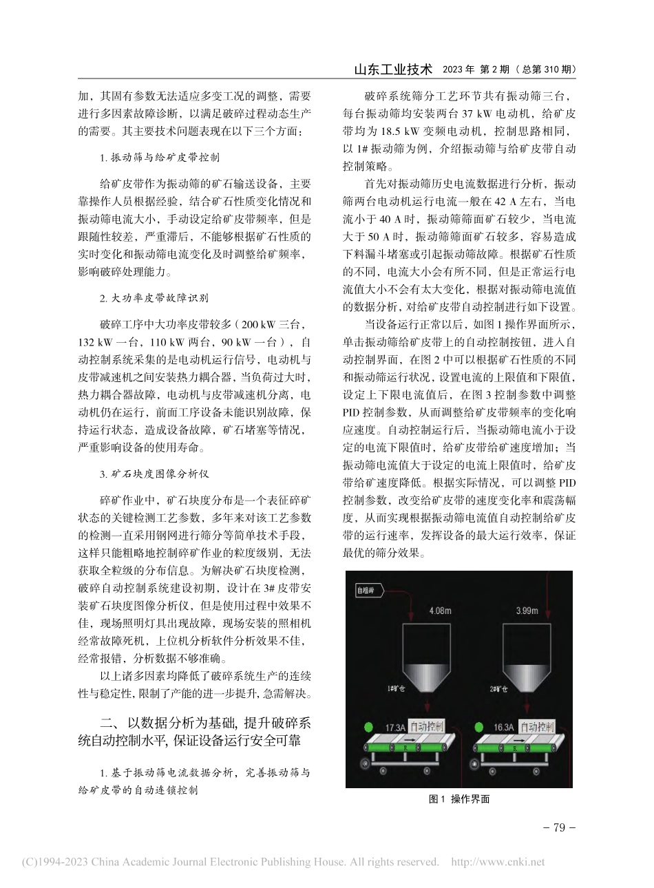 基于数据分析提升破碎自动控制水平和安全策略_石自信.pdf_第2页