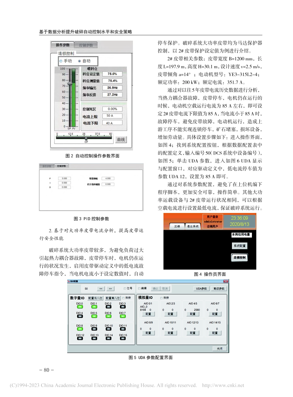 基于数据分析提升破碎自动控制水平和安全策略_石自信.pdf_第3页