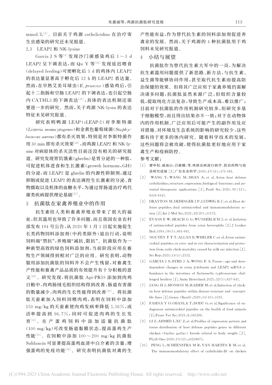 鸡源抗菌肽研究进展_朱惠丽.pdf_第3页