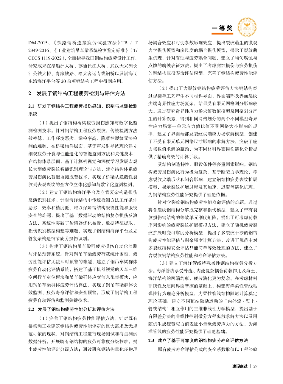 钢结构疲劳性能提升关键技术研究与应用_岳清瑞.pdf_第3页