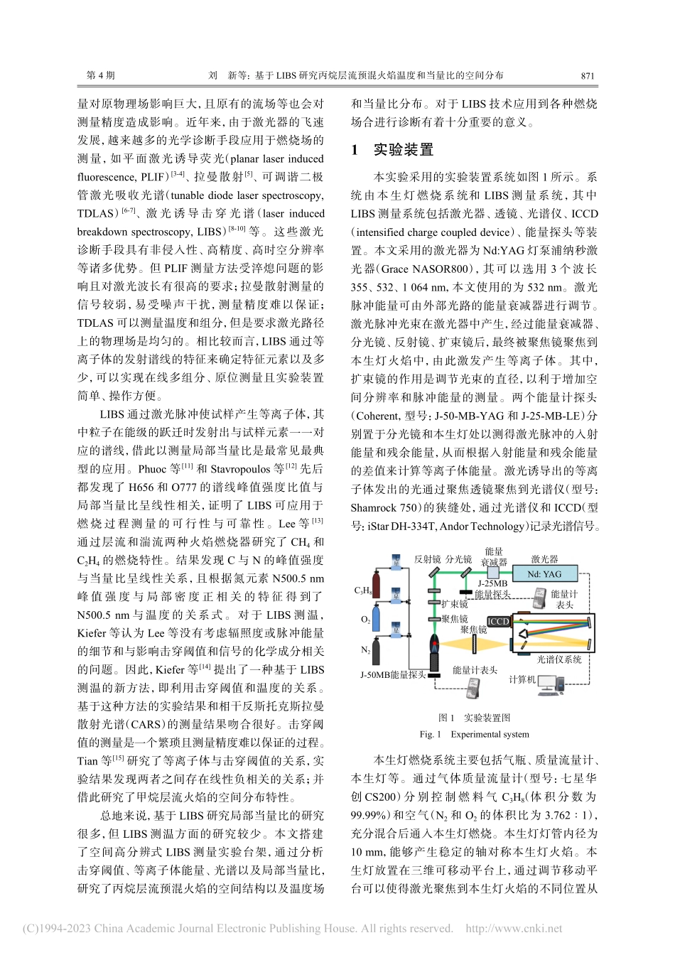 基于LIBS研究丙烷层流预...火焰温度和当量比的空间分布_刘新.pdf_第2页