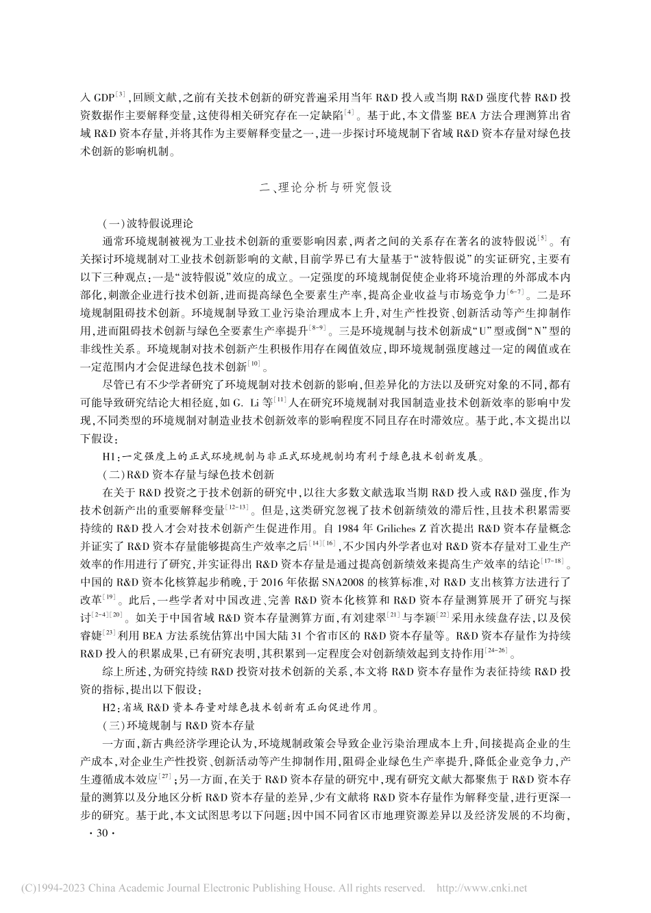 环境规制、R_D资本存量与绿色技术创新_陈宇科.pdf_第2页