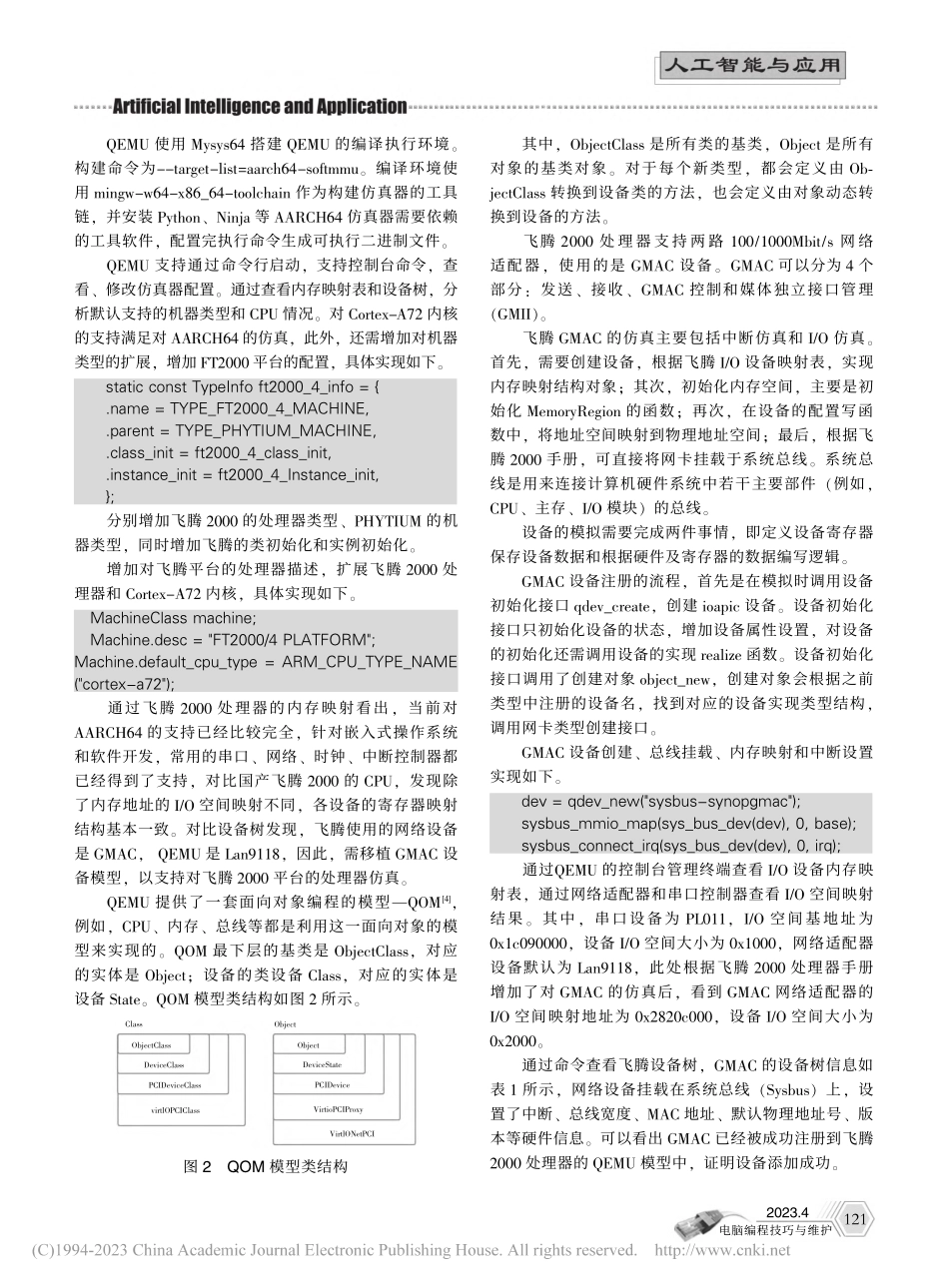 基于QEMU的AARCH64平台仿真技术的研究_张磊.pdf_第2页