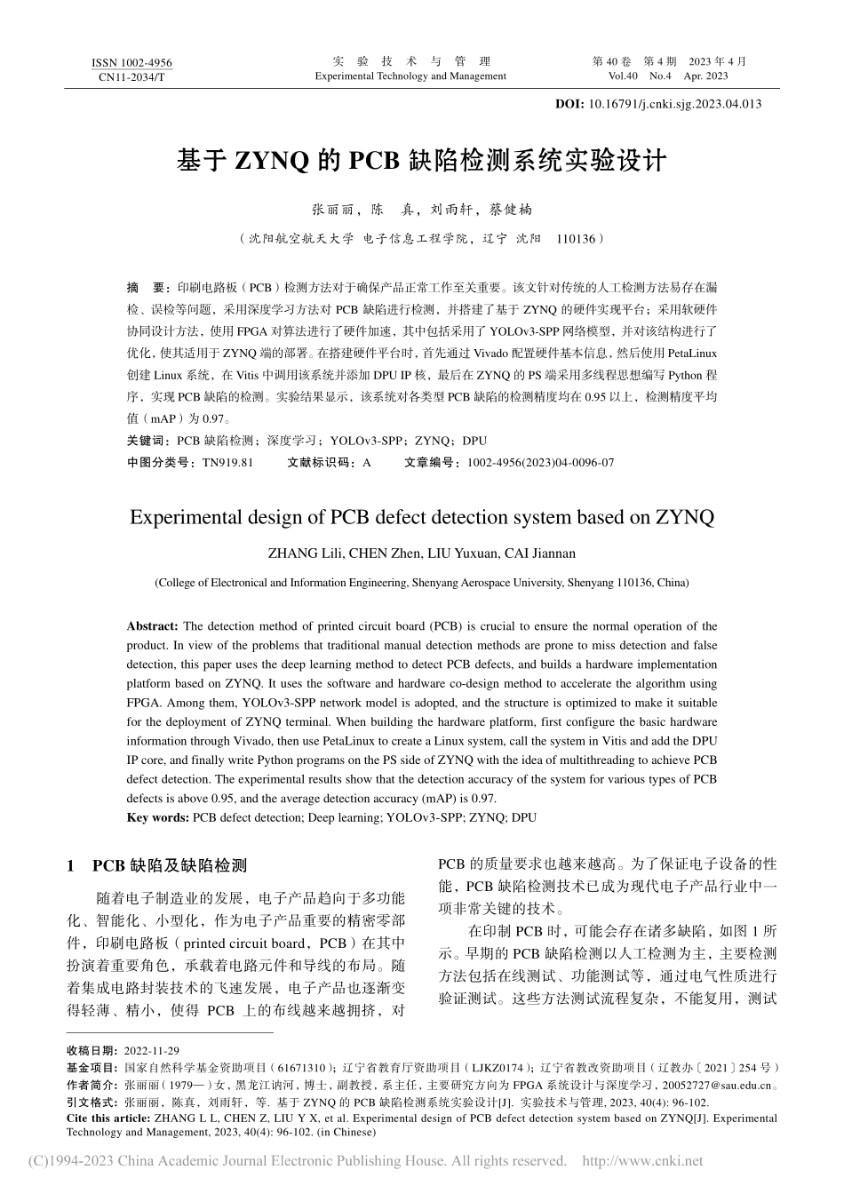 基于ZYNQ的PCB缺陷检测系统实验设计_张丽丽.pdf_第1页