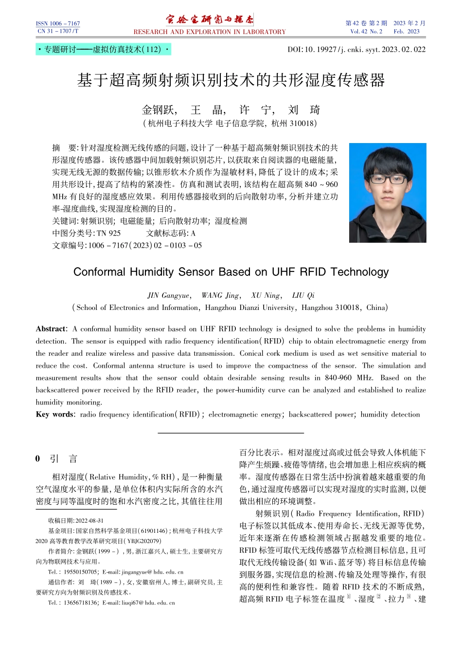 基于超高频射频识别技术的共形湿度传感器_金钢跃.pdf_第1页