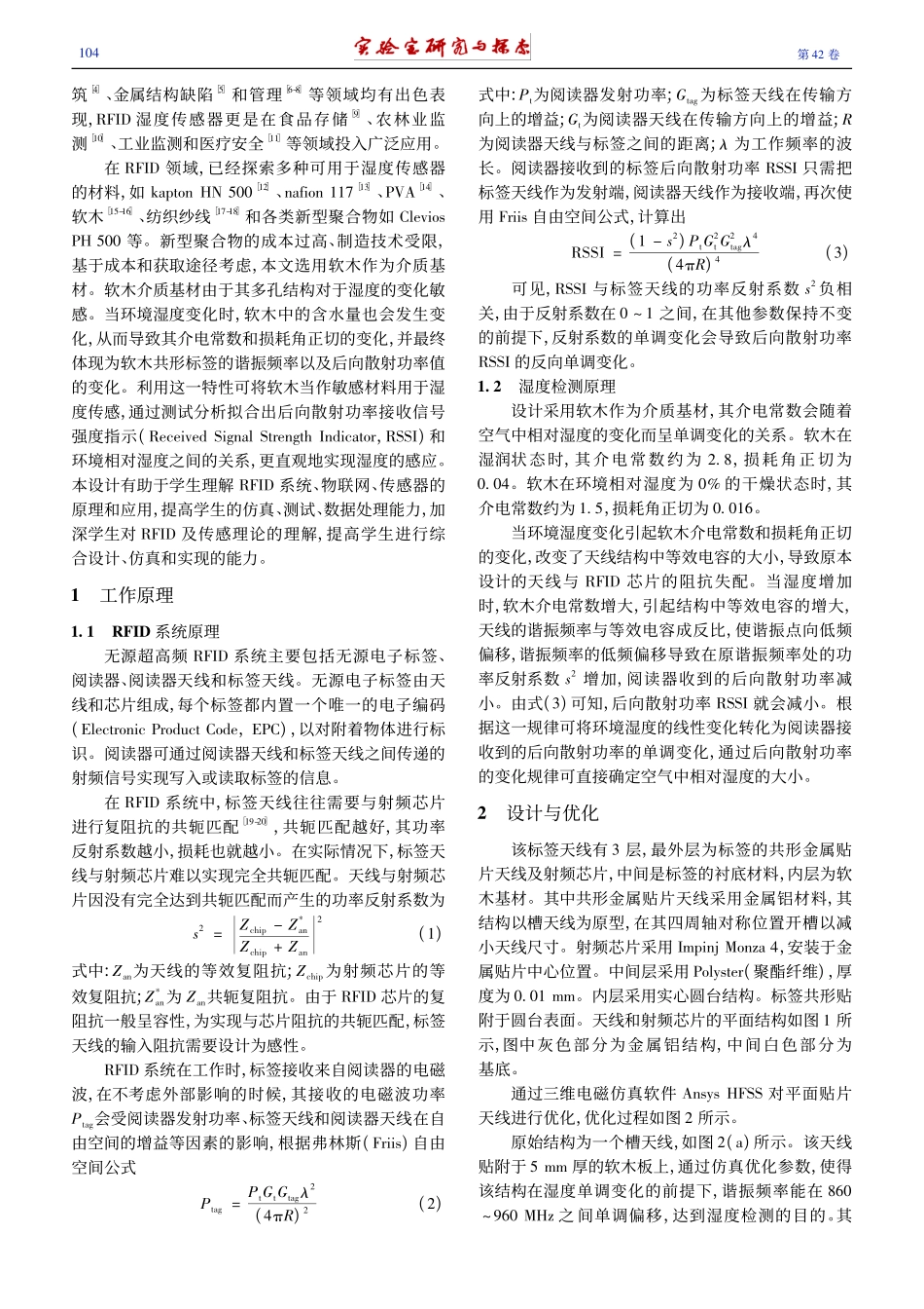 基于超高频射频识别技术的共形湿度传感器_金钢跃.pdf_第2页