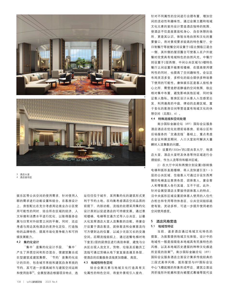 会展型酒店设计策略研究——...FF）国际会议服务酒店为例_刘兴建.pdf_第3页