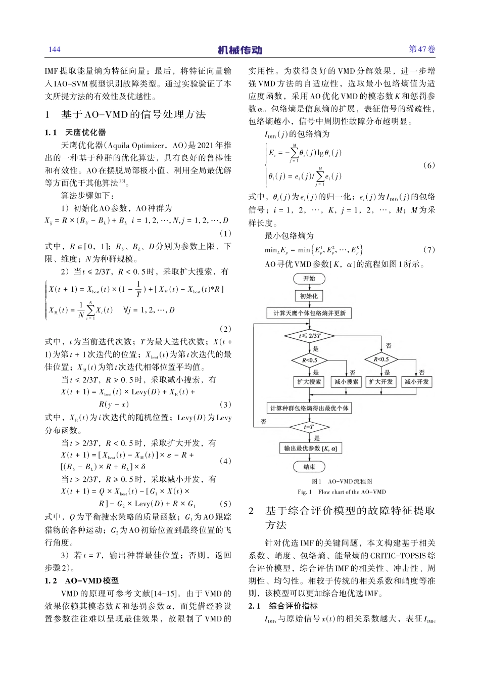 基于AO-VMD和IAO-SVM的齿轮箱故障诊断_王博.pdf_第2页