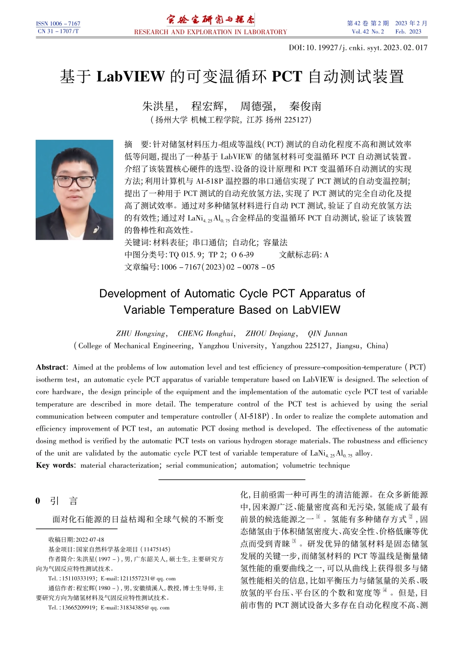 基于LabVIEW的可变温循环PCT自动测试装置_朱洪星.pdf_第1页
