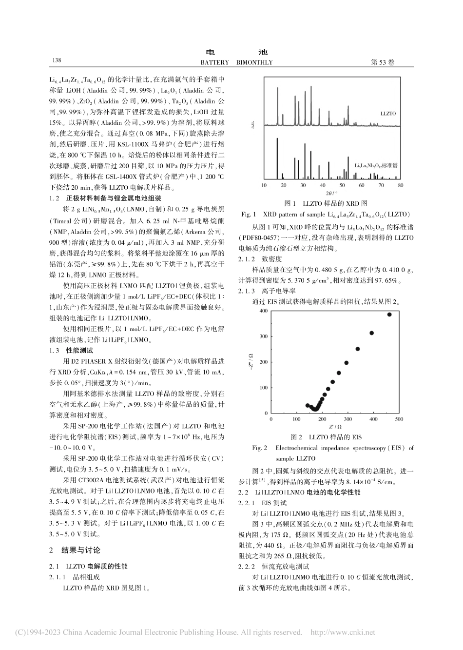 基于LLZTO固态电解质的固态锂金属电池_高捷.pdf_第2页