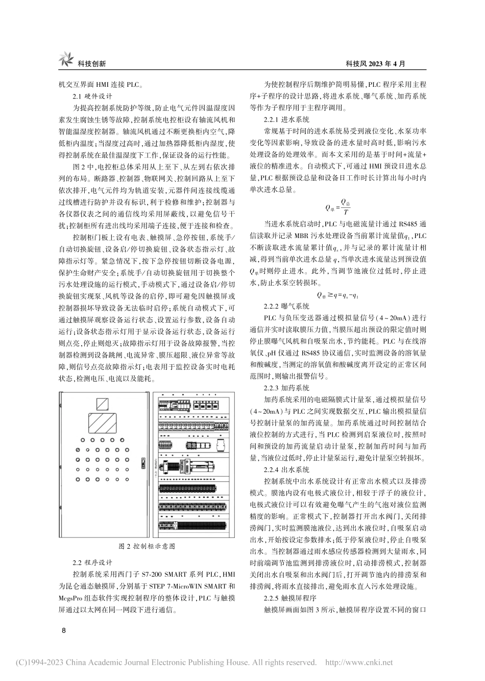 基于PLC和物联网的分散式...处理设备自动化控制系统研究_严晨.pdf_第2页
