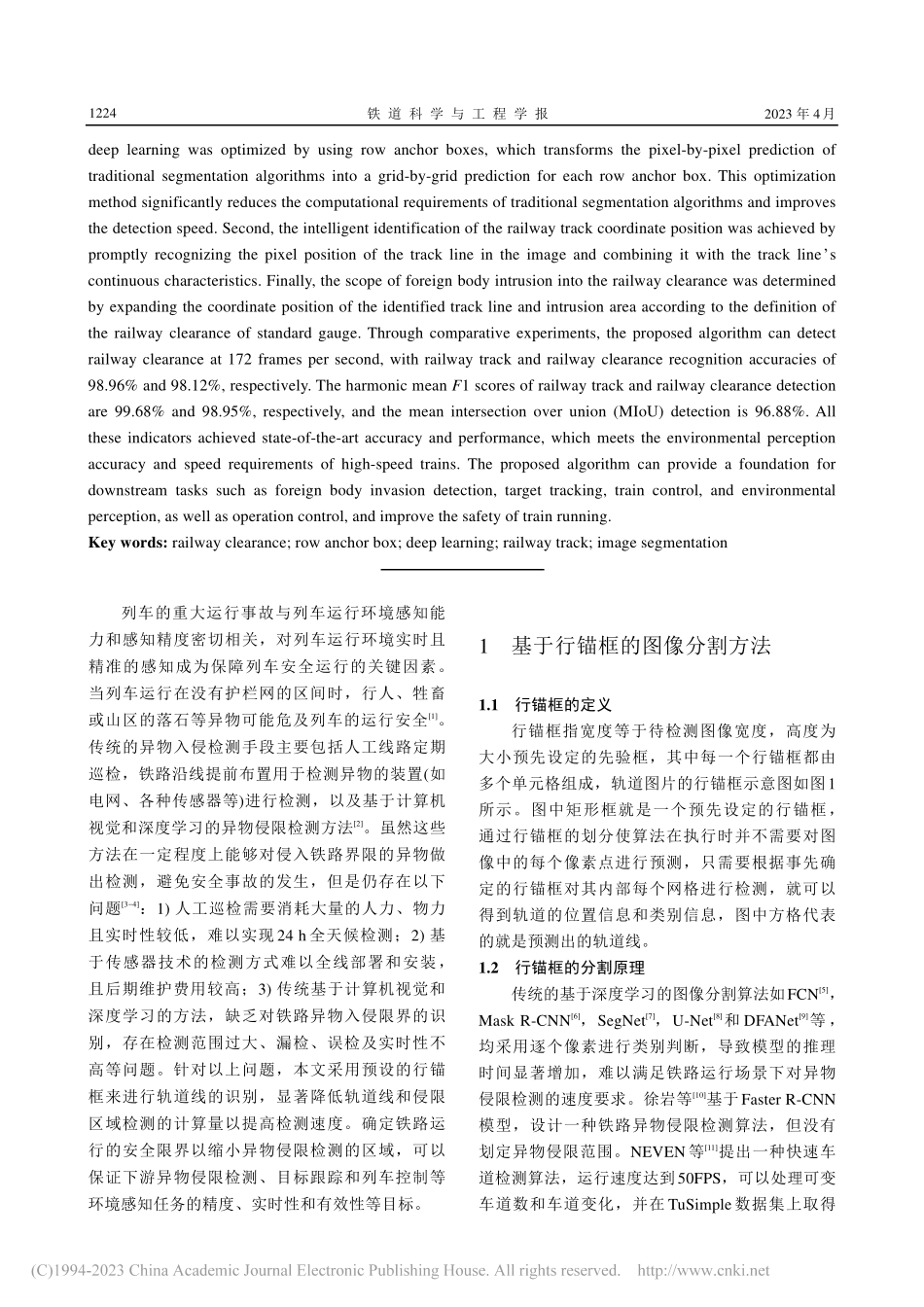 基于深度学习的铁路限界快速检测算法_王辉.pdf_第2页