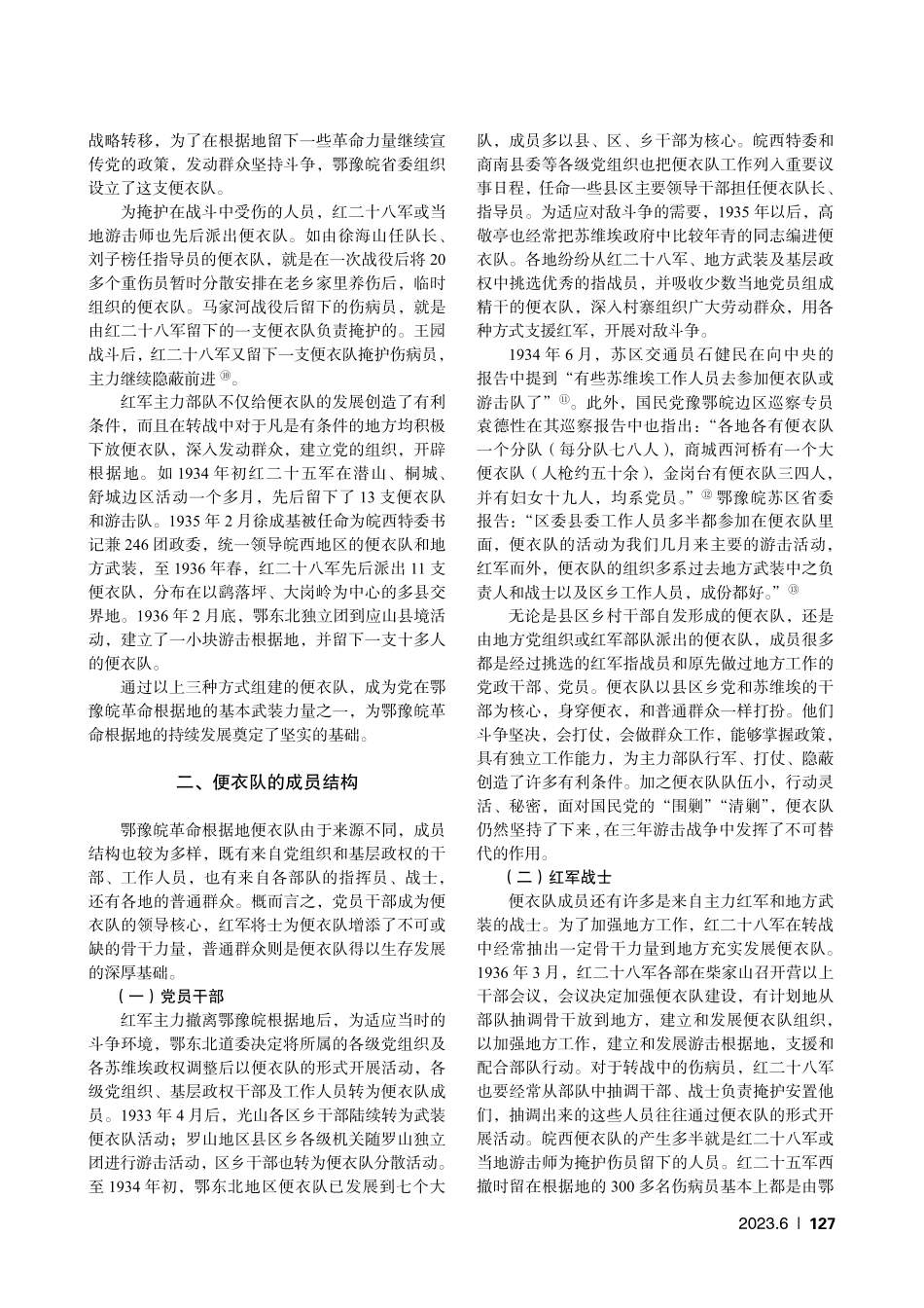 鄂豫皖革命根据地便衣队的组织建构及历史贡献_朱晓东.pdf_第3页