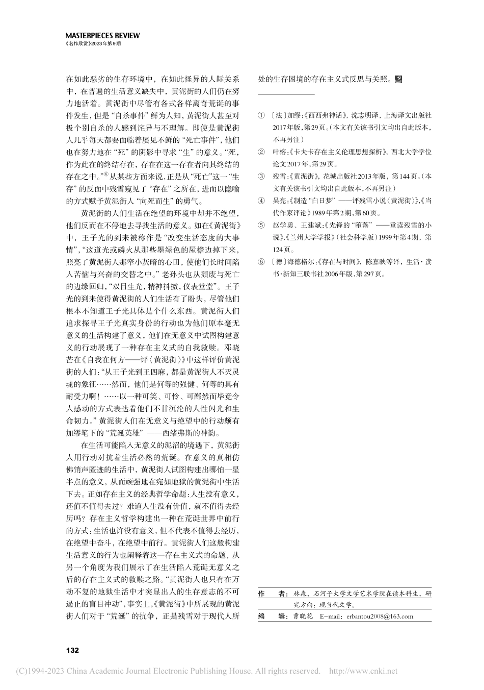 荒诞与寓言——存在主义视域下《黄泥街》的叙事分析_林森.pdf_第3页