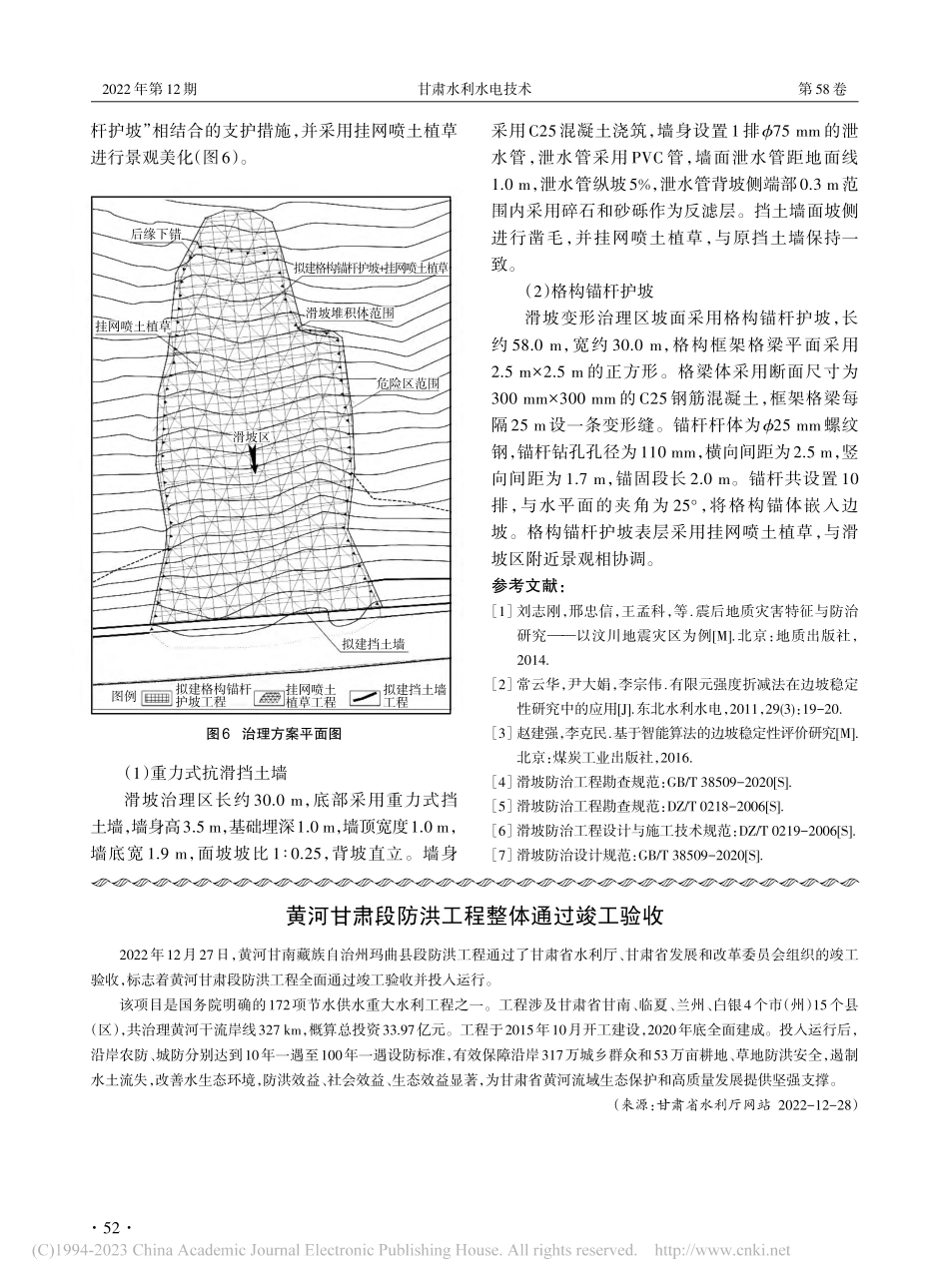 黄河甘肃段防洪工程整体通过竣工验收.pdf_第1页