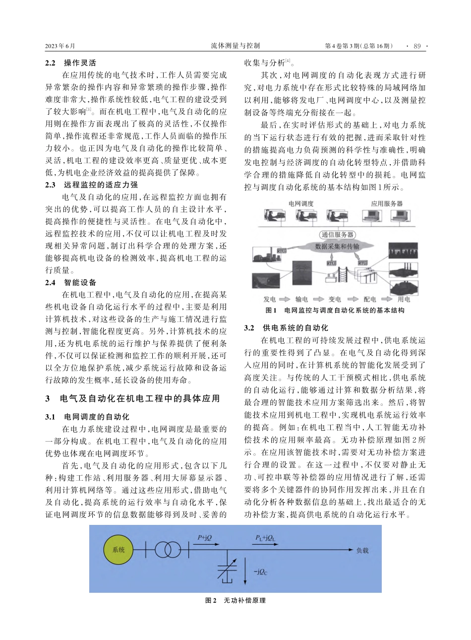 电气及自动化在机电工程中的应用策略_王兆亮.pdf_第2页