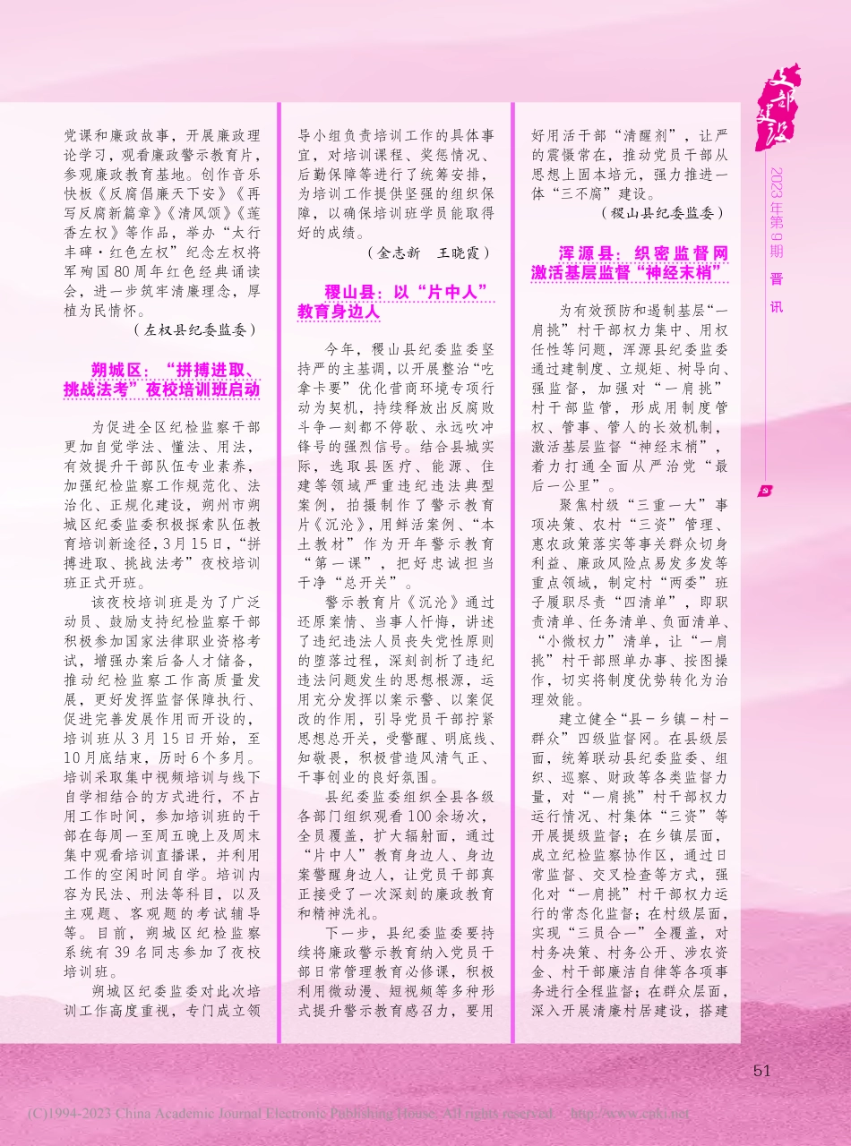 浑源县：织密监督网激活基层监督“神经末梢”.pdf_第1页