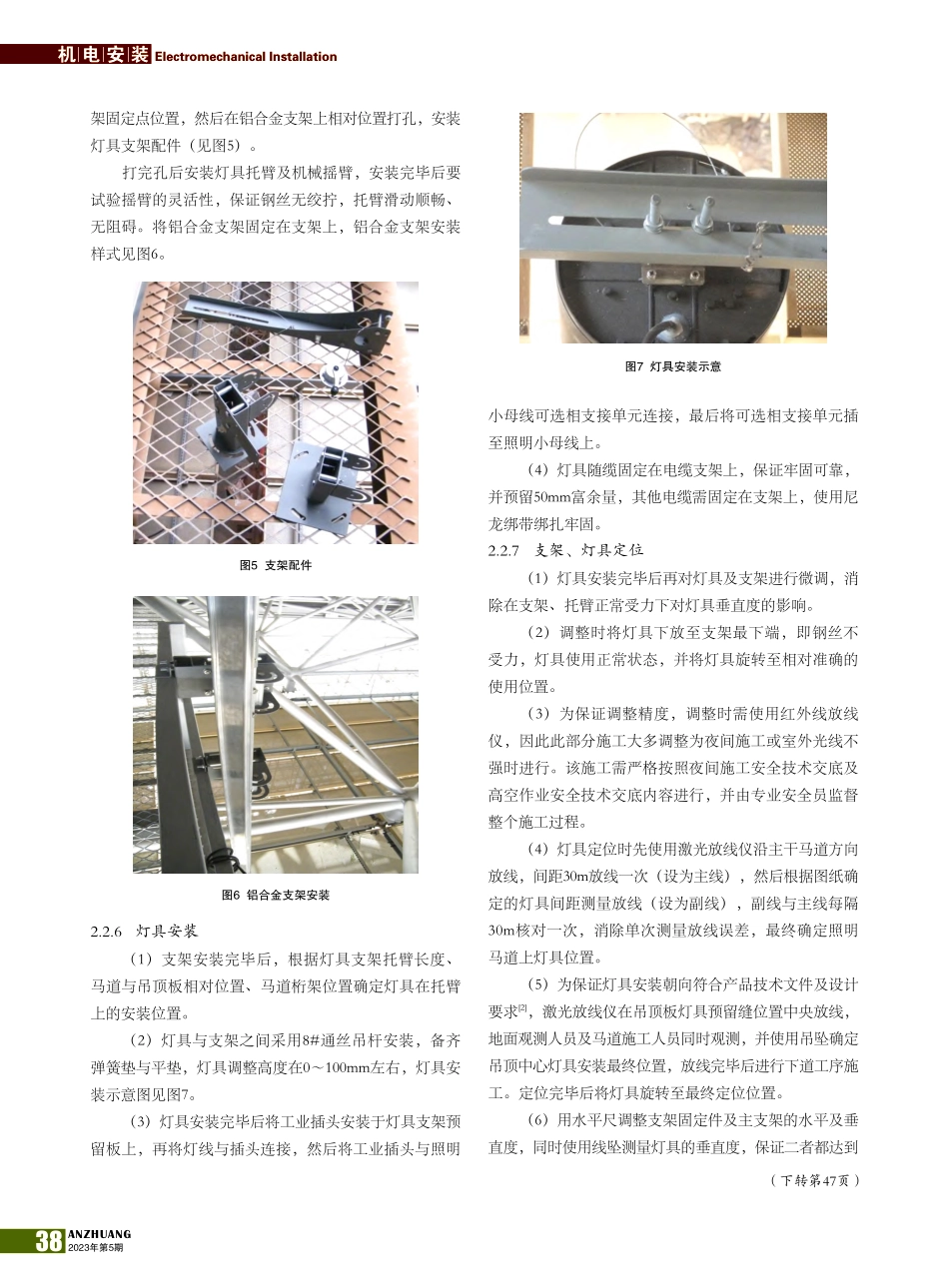 机械升降式滑动灯具吊架安装技术_丛桂杰.pdf_第3页