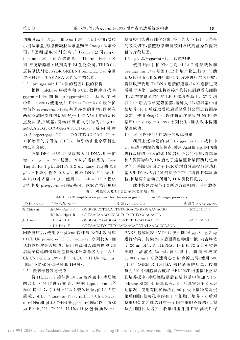 鸡gga-miR-199a慢病毒表达系统的构建_董小琳.pdf_第2页